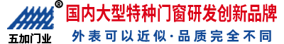 江苏五加特种门窗制造有限公司