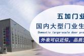 五加门业防火门钢制防火门新款防火门价格材质特点