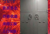 泄压门泄压窗抗爆门的概括介绍功能作用