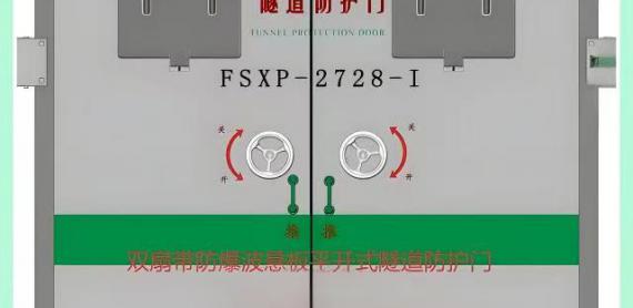 隧道防护门的安装与维护