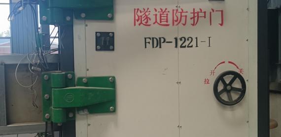 隧道防护门的设计与选材