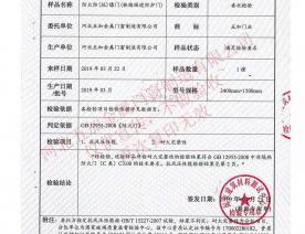 防爆门抗爆门检验报告-1