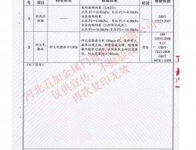 防爆门抗爆门检验报告-1