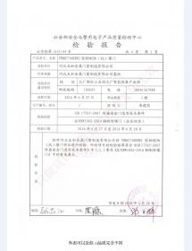 防爆门抗爆门检验报告-2