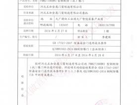 防爆门抗爆门检验报告-2