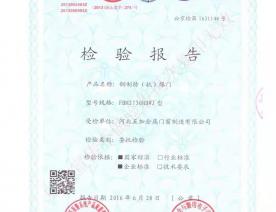 防爆门抗爆门检验报告-2