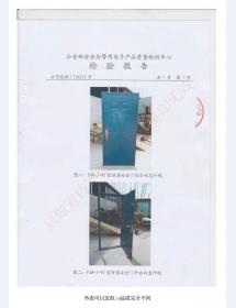 防盗安全门检验报告-1