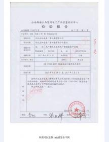 防盗安全门检验报告-1
