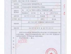 防盗安全门检验报告-1