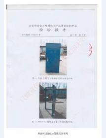 防盗安全门检验报告-2