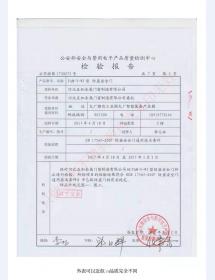 防盗安全门检验报告-2