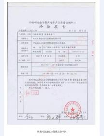 防盗安全门检验报告-3