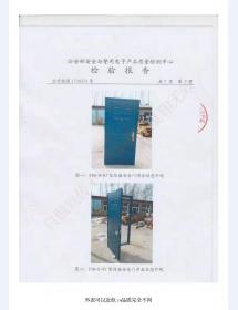 防盗安全门检验报告-3