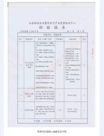 防盗安全门检验报告-3