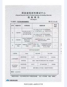 防护门检验报告