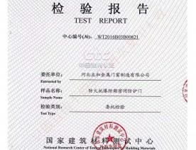 防护门检验报告