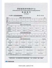 防护门检验报告