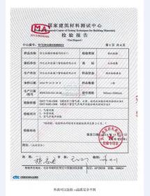 防护门检验报告