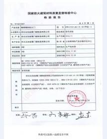 钢制防火门检验报告-1