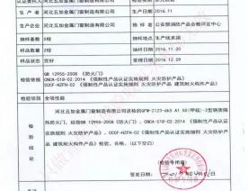 钢制防火门检验报告-1