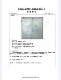 钢制防火门检验报告-1