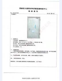 钢制防火门检验报告-2