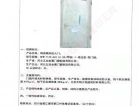 钢制防火门检验报告-2