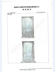 钢制防火门检验报告-2