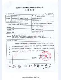 钢制防火门检验报告-2