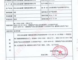 钢制防火门检验报告-2