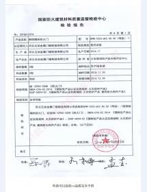 钢制防火门检验报告-3