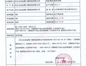 钢制防火门检验报告-3