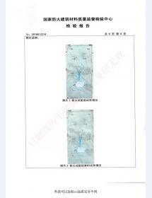 钢制防火门检验报告-3