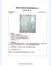 钢制防火门检验报告-4