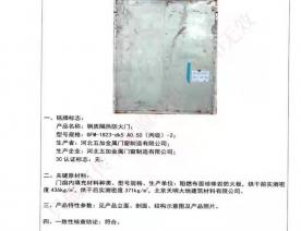 钢制防火门检验报告-4