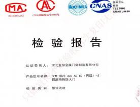 钢制防火门检验报告-4