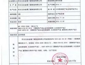 钢制防火门检验报告-4
