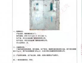 钢制防火门检验报告-6
