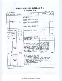 钢制防火门检验报告-6
