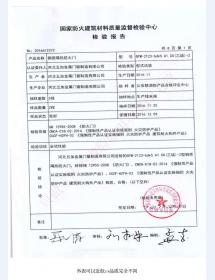 钢制防火门检验报告-6