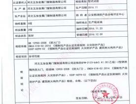 钢制防火门检验报告-6