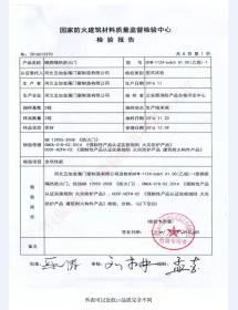 钢制防火门检验报告-7