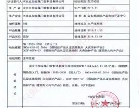 钢制防火门检验报告-7