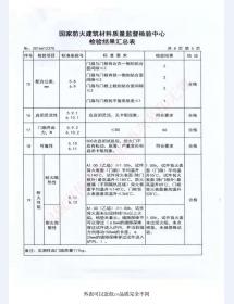 钢制防火门检验报告-7