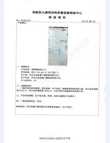 钢制防火门检验报告-8