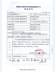 钢制防火门检验报告-8