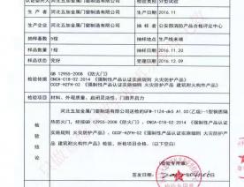 钢制防火门检验报告-8
