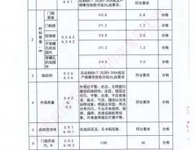 钢制防火门检验报告-8