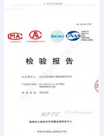 钢制防火门检验报告-9