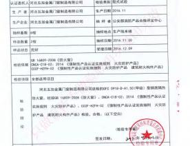 钢制防火门检验报告-9